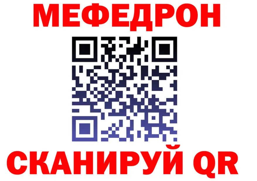 МЕФ mephedrone рабочий сайт shop hydra Улан-Удэ